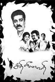சதி லீலாவதி