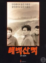 태백산맥