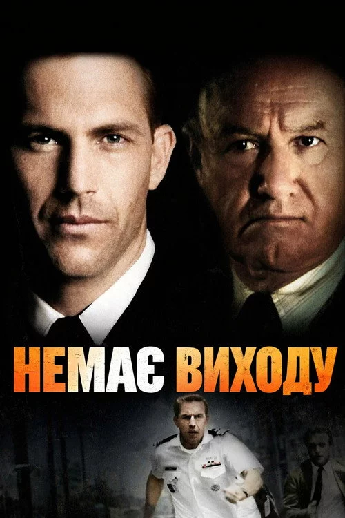 Немає виходу