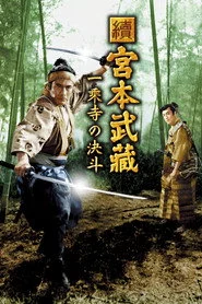続宮本武蔵　一乗寺の決闘