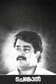 ചെങ്കോല്‍