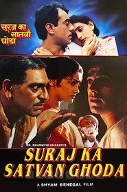 Suraj Ka Satvan Ghoda
