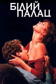 Білий палац