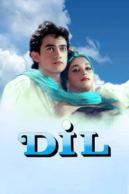 दिल