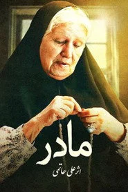 مادر