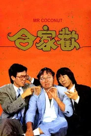 合家歡