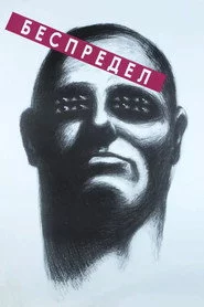 Свавілля