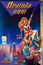 Пригоди няні