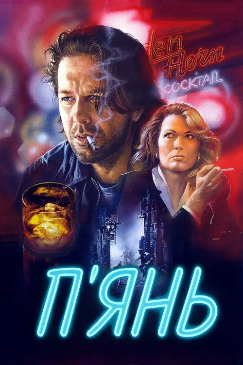 П'янь