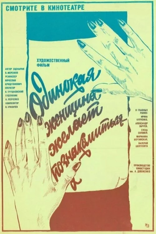 Самотня жінка бажає познайомитися