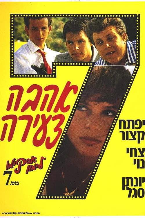 אסקימו לימון 7: אהבה צעירה