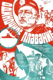 Одиночное плавание
