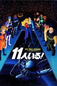 11人いる!