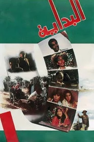 البداية