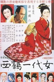 西鶴一代女