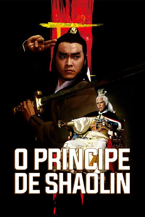 少林傳人