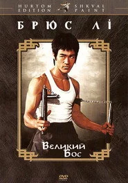 Великий бос