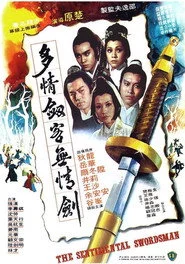 多情劍客無情劍
