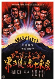 廣東十虎與後五虎