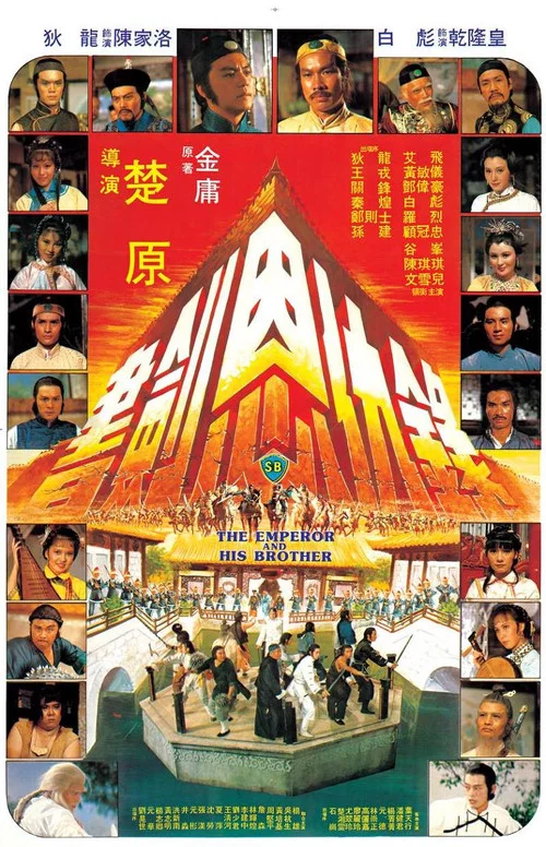 書劍恩仇錄