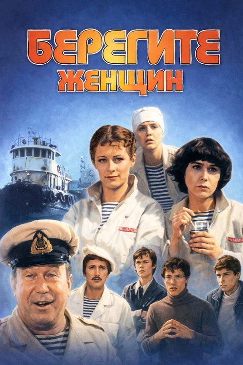 Бережіть жінок
