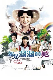 就是溜溜的她