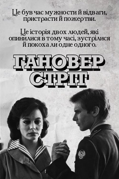 Гановер стріт