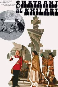 शतरंज के खिलाड़ी