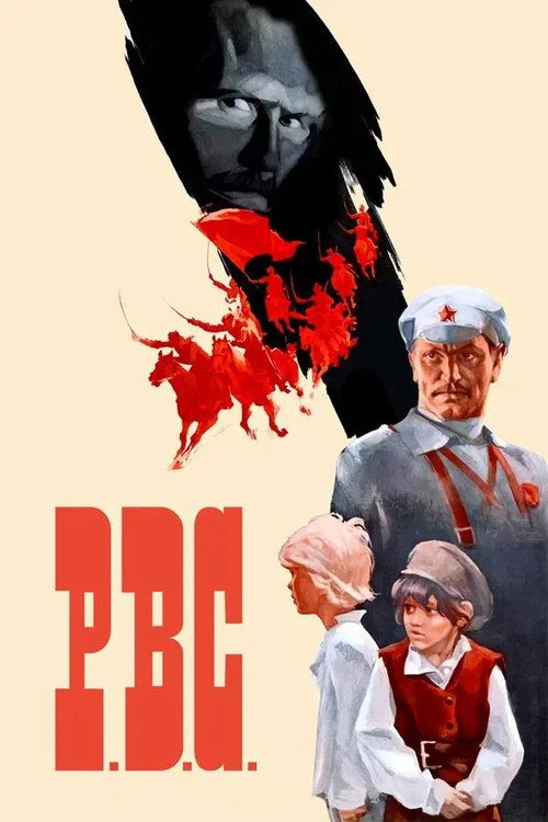 Р.В.Р.