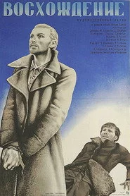 Восхождение
