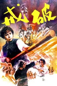 破戒