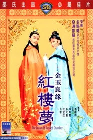 金玉良緣紅樓夢
