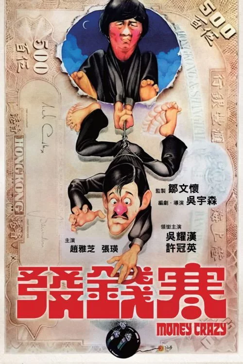 發錢寒