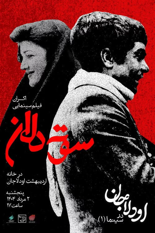 سوته دلان