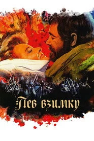 Лев взимку