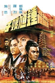 鍾馗娘子