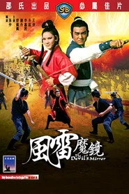 風雷魔鏡