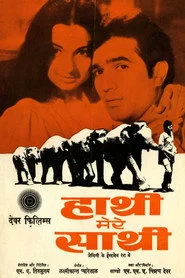 हाथी मेरे साथी