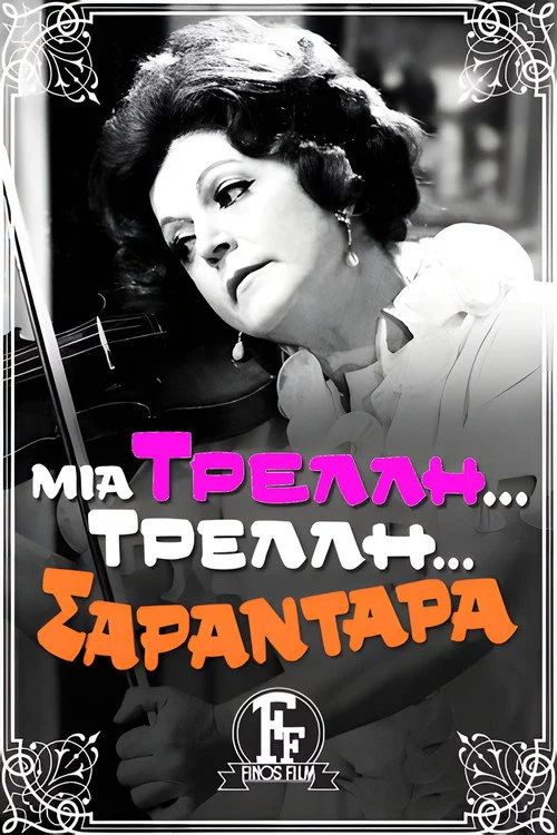 Μια Τρελή... Τρελή.. Σαραντάρα
