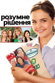 Розумне рішення