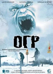 Огр