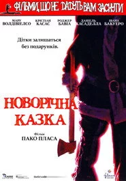 Різдвяна казка