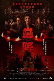 蛊降