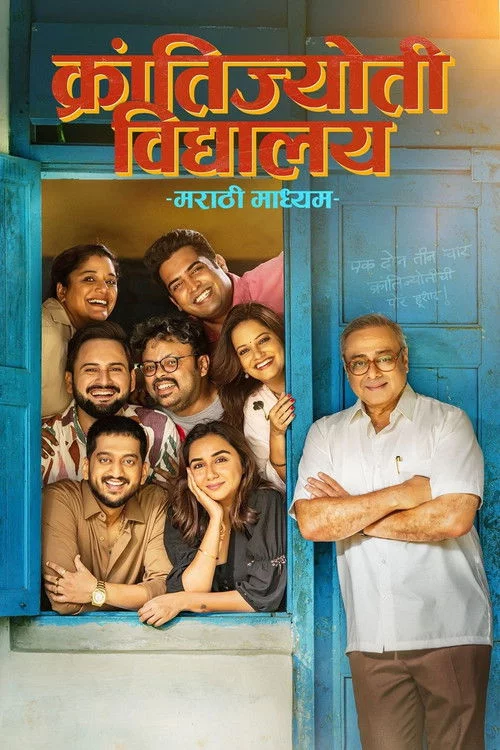 क्रांतिज्योति विद्यालय मराठी माध्यम