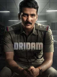ദൃഢം