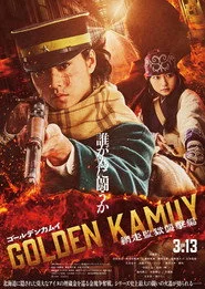 ゴールデンカムイ 網走監獄襲撃編