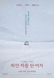 하얀 차를 탄 여자