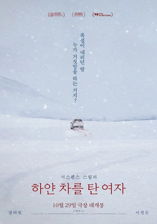 하얀 차를 탄 여자