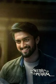 సీతా ప్రయాణం