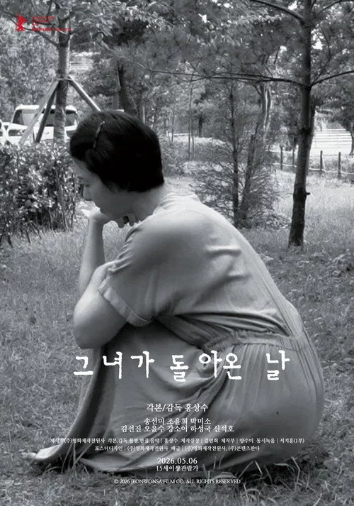 그녀가 돌아온 날